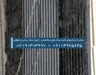 فروش و صادرات سنگ مرمریت کات بوروکن – استان تهران
